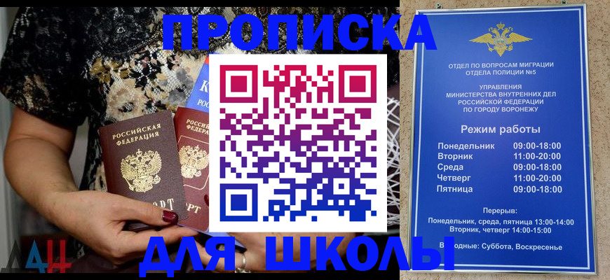 временная регистрация для школы в Верхней Салде